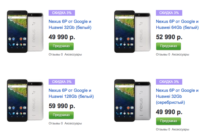 Ритейлер раскрыл цены на Nexus 6P в России