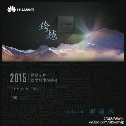 Huawei приглашает на анонс флагманского чипсета Kirin 950 5 ноября