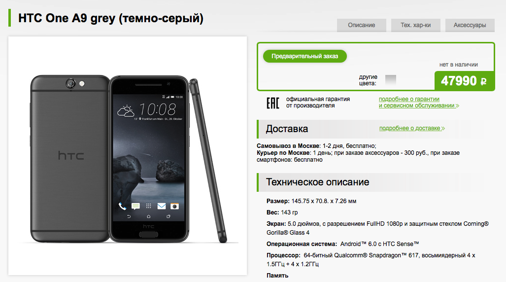Открыт предзаказ на смартфон HTC One A9 в России