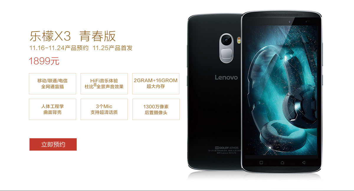 Смартфон Lenovo Vibe X3 вышел из тени