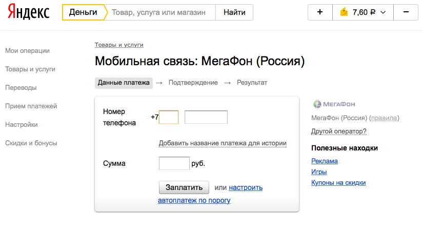 Яндекс.Деньги настроили автопополнение баланса МегаФона