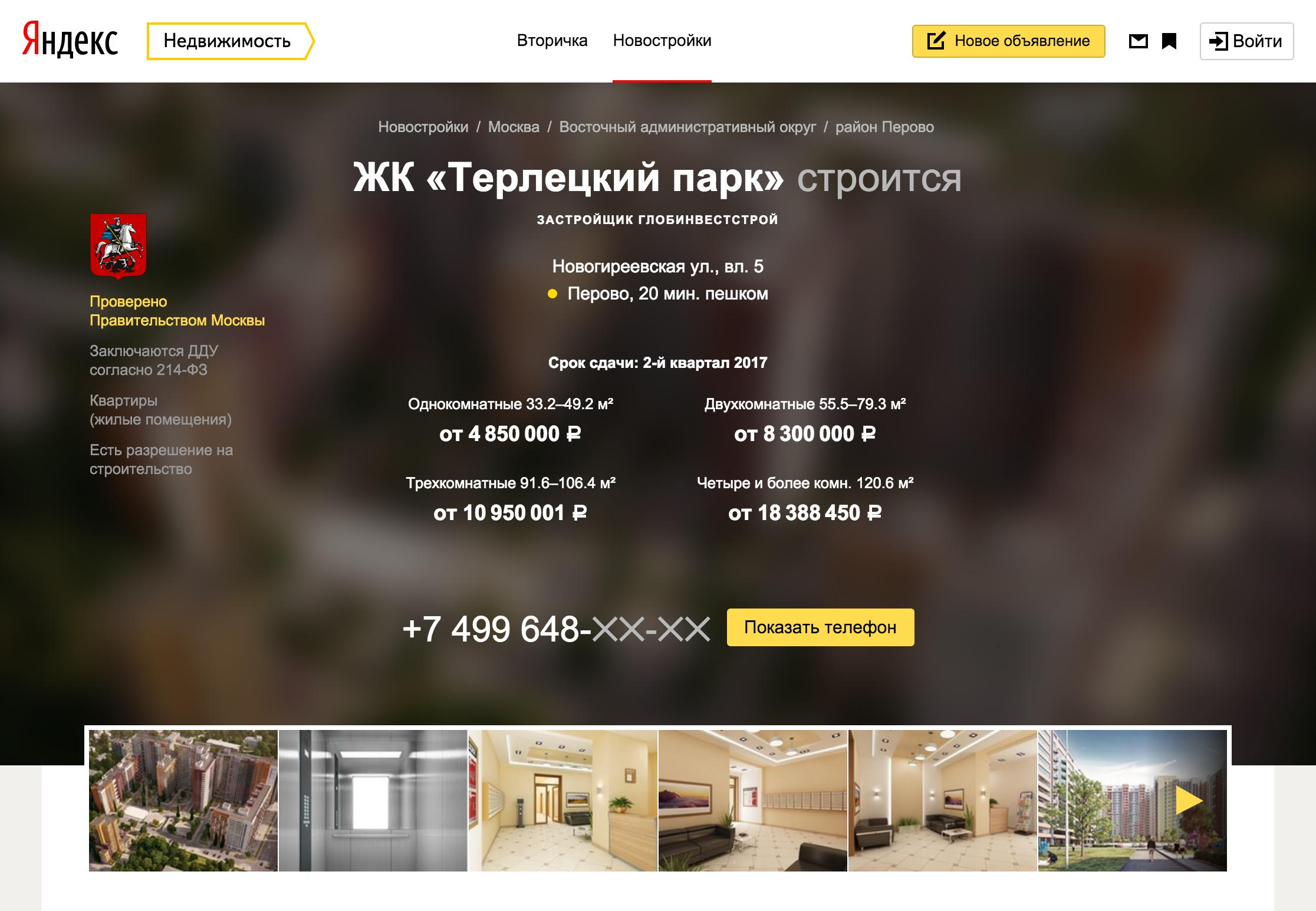 Яндекс.Недвижимость начала помечать легальные новостройки