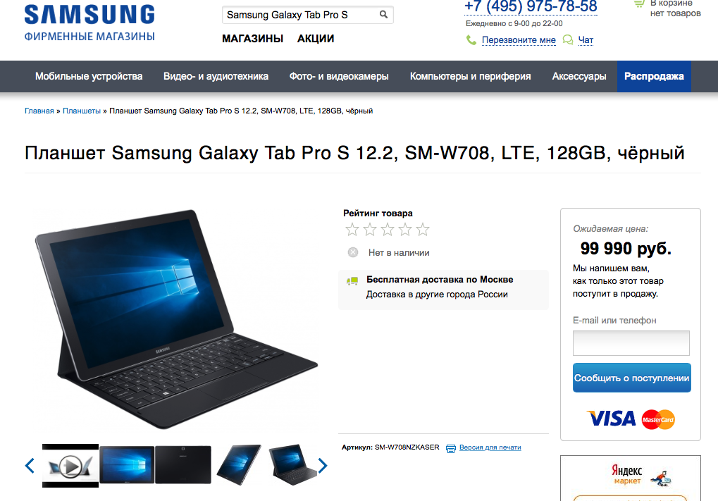 Планшет Samsung Galaxy TabPro S оценен в 99 990 рублей