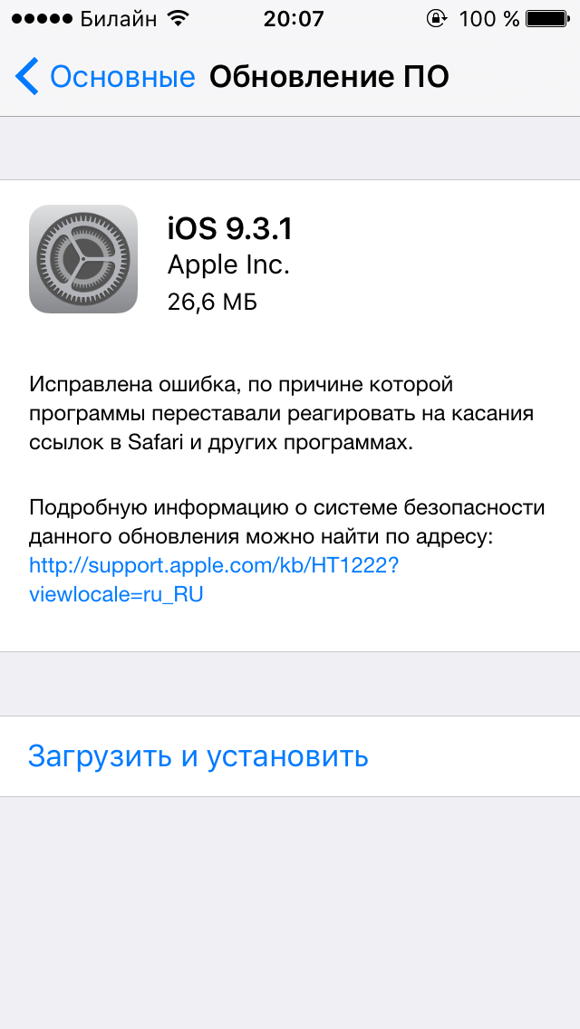 Apple исправила сбои при переходе по ссылкам в новой iOS 9.3.1