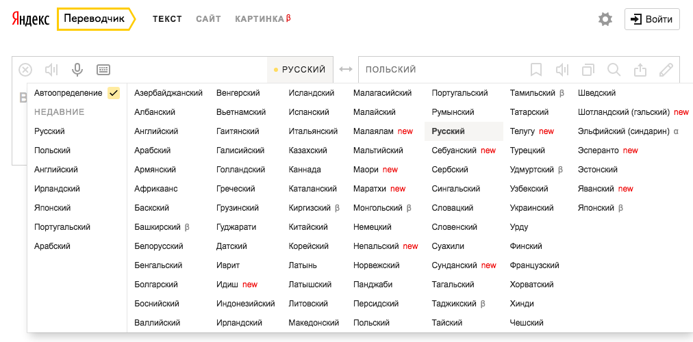 Яндекс.Переводчик выучил еще 11 языков