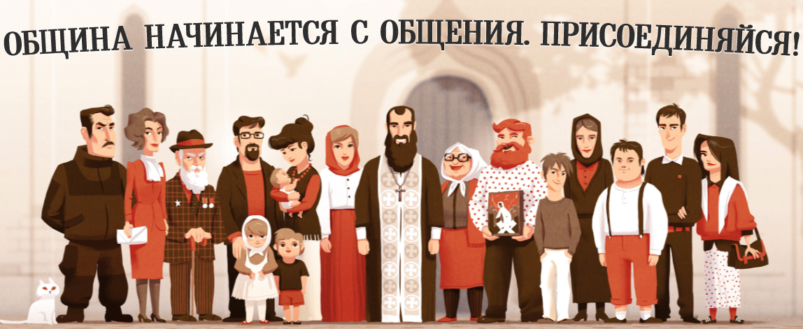Русская православная церковь работает над собственным мессенджером