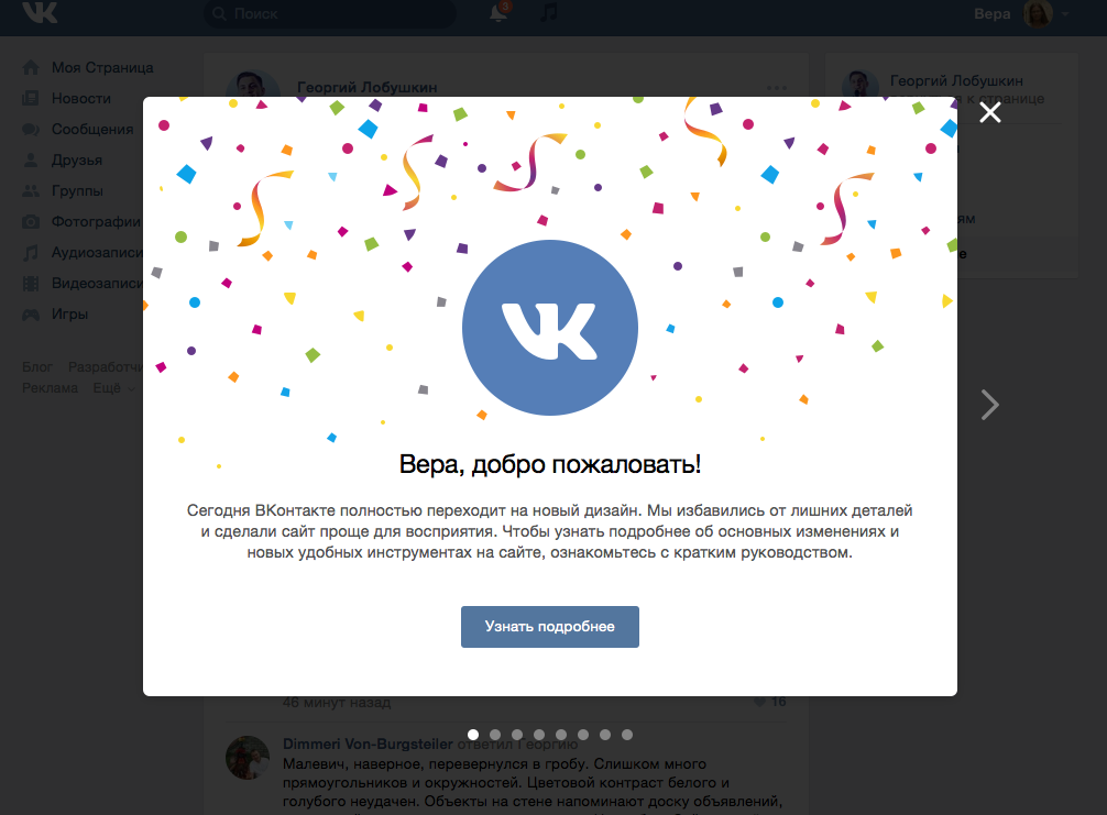 ВКонтакте принудительно перевела всех пользователей на новый дизайн