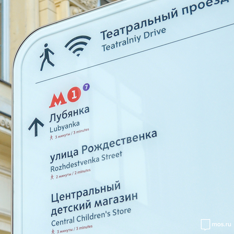 Цифра дня: Сколько точек бесплатного Wi-Fi появится в Москве ко Дню города? 