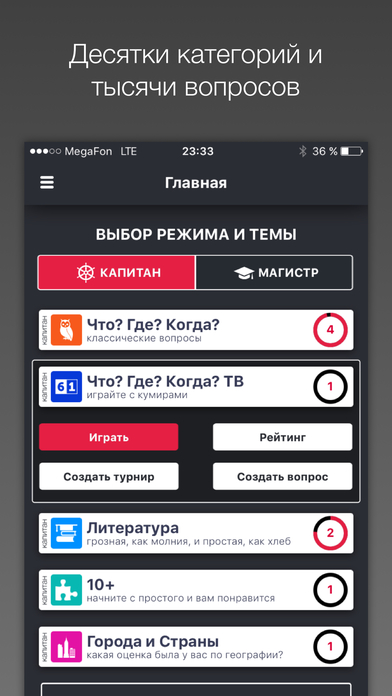 Официальная игра «Что? Где? Когда?» вышла для iPhone и iPad 