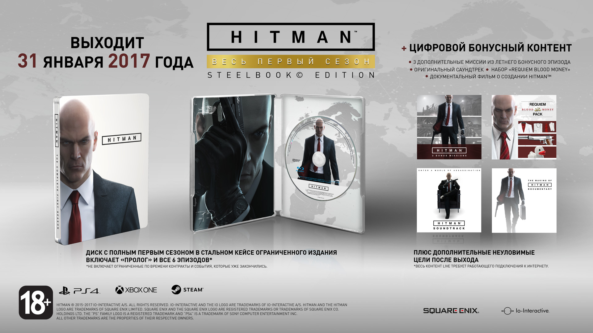 Дисковое издание Hitman появится в России 31 января 2017 года