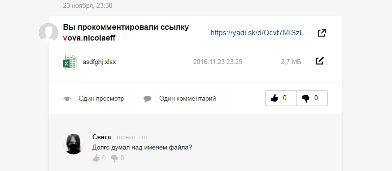 В Яндекс.Диске появилась лента событий