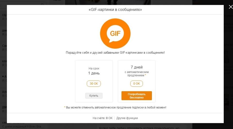 Одноклассники требуют деньги с пользователей за GIF-ки