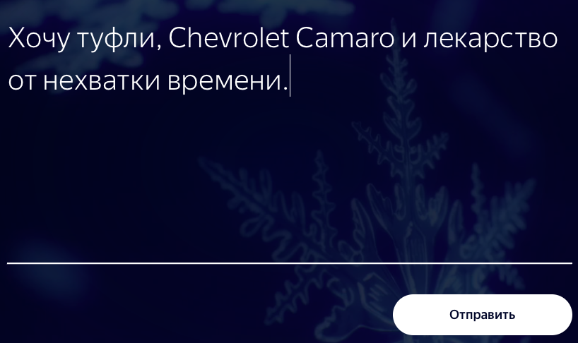 Яндекс предлагает загадать желание в Почте