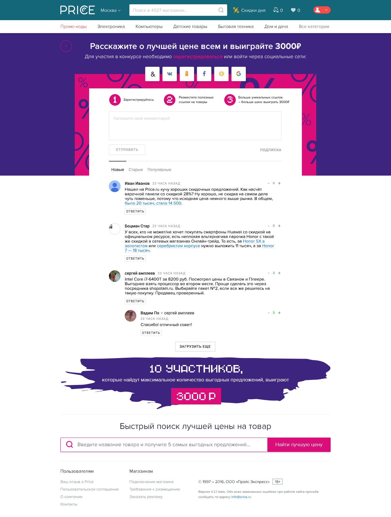 Price.ru запускает онлайн-чат для проверки скидок «Киберпонедельника»