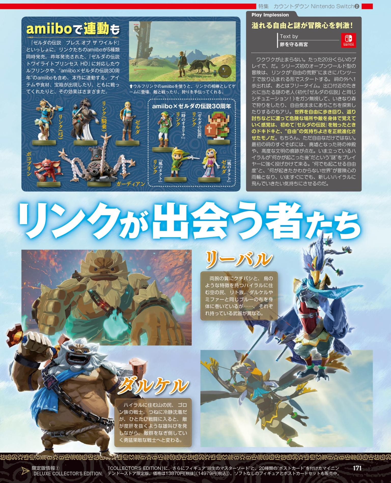 Раскрыты персонажи The Legend of Zelda: Breath of the Wild