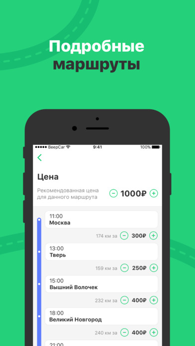 В России запустили сервис поиска попутчиков BeepCar — конкурента BlaBlaCar