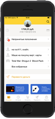 Мобильные переводы Яндекс.Денег стали бесплатными