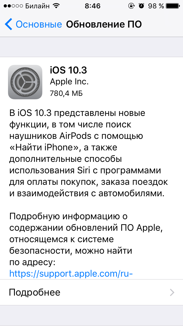 Apple выпустила iOS 10.3 с поиском AirPods и новой файловой системой