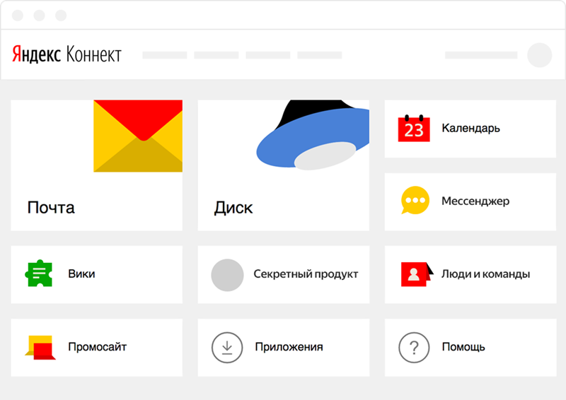 Яндекс запустил корпоративный Коннект для совместной работы