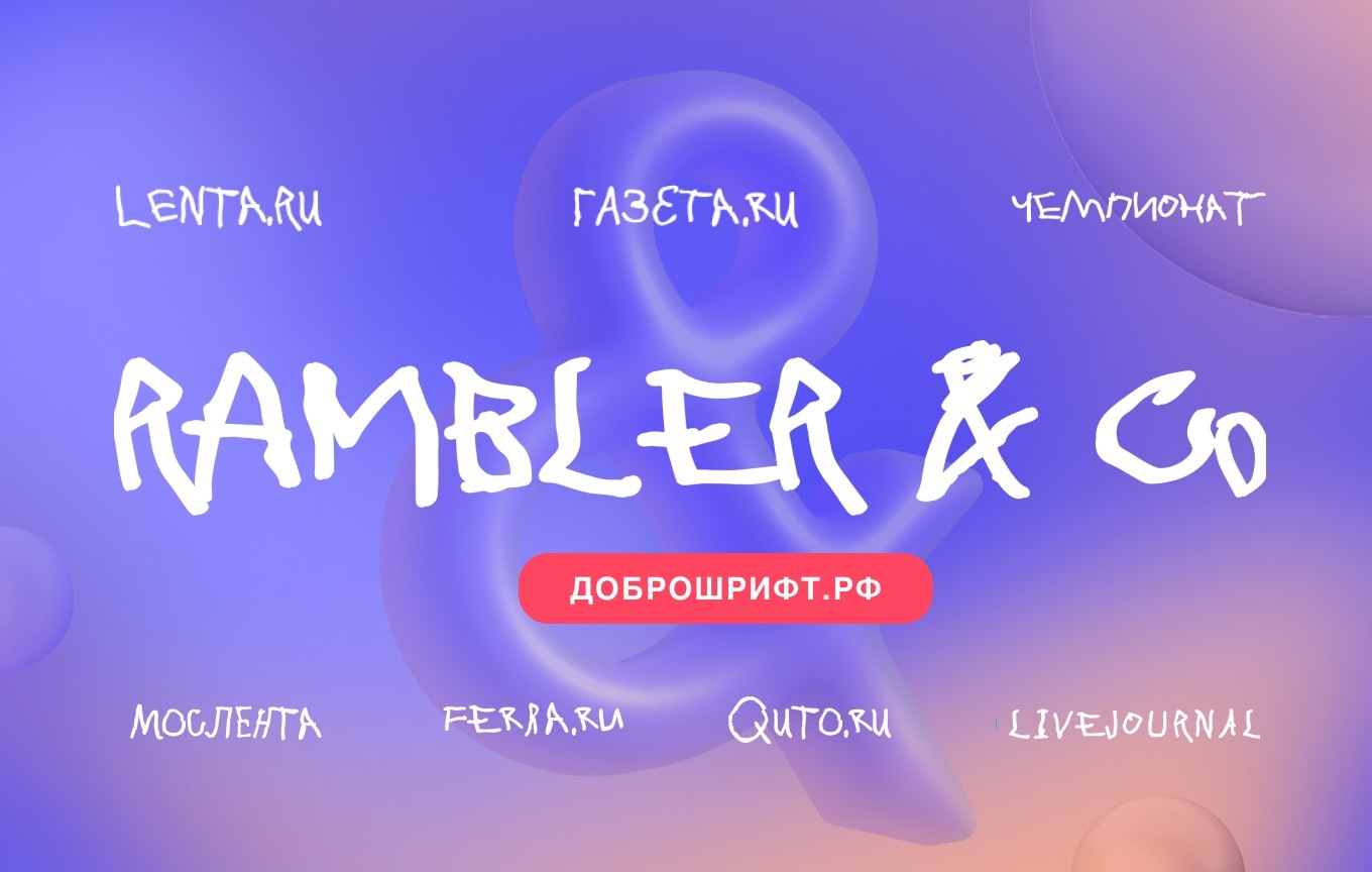  Rambler&Co        