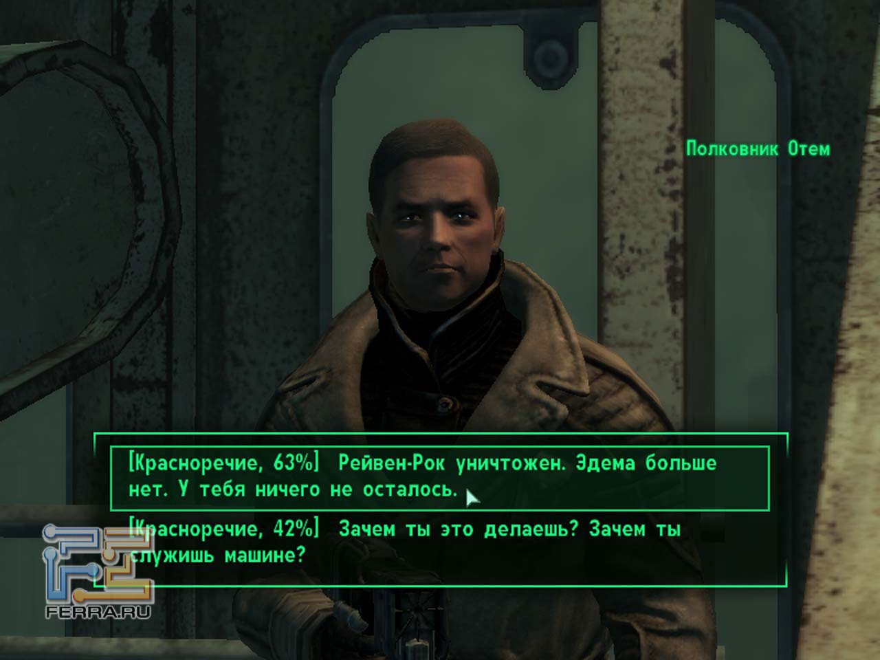 Fallout как поменять язык на русский. Полковник Отем Fallout 3. Fallout диалог красноречие. Fallout 3 красноречие. Диалоги фоллаут 3 красноречие.