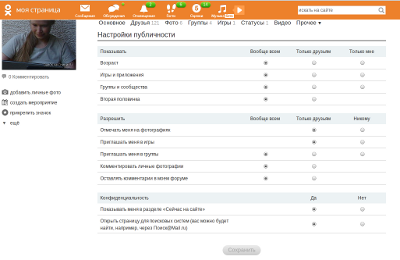 настроить приватности в одноклассниках. одноклассники публичность. одноклассники публичность. одноклассники публичность. одноклассники публичность.