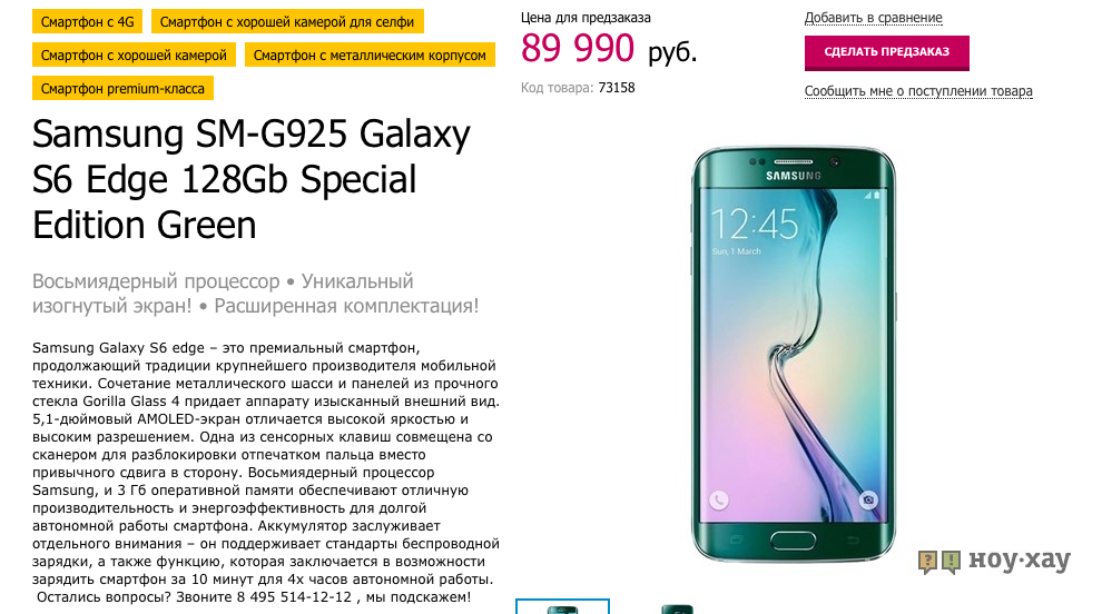 Сколько самсунгов в россии. Samsung Galaxy s6 Edge Special Edition. Самсунг галакси s6 128 ГБ. Самсунг s6 Edge 128 ГБ. Samsung Galaxy s22 ГБ.