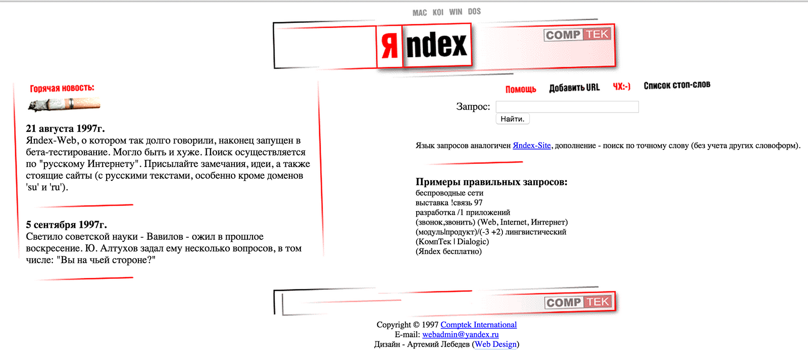 День, когда появился Яндекс