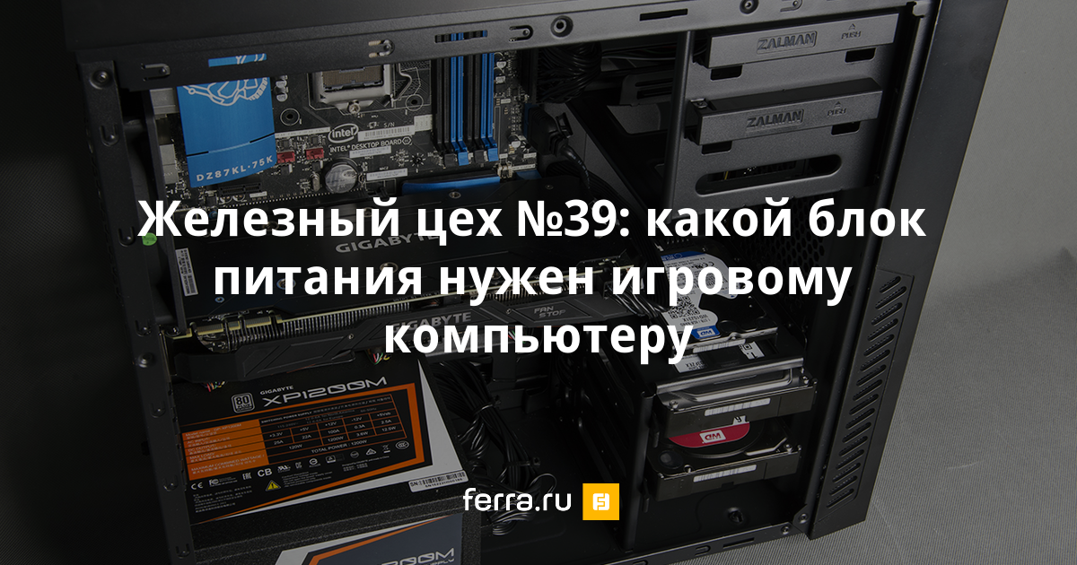 какой блок питания нужен для xeon