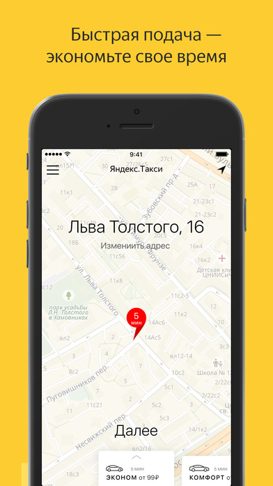 такси максим листовки. сервис заказа такси максим. приложение такси. приложение такси. яндекс такси для водителей приложение скрины.