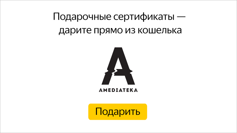 В Яндекс.Деньгах появились подарочные сертификаты крупных ритейлеров 