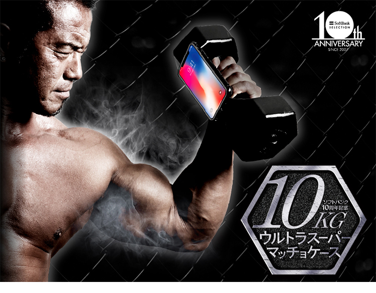 Японцы выпустили 10-килограммовый чехол для iPhone