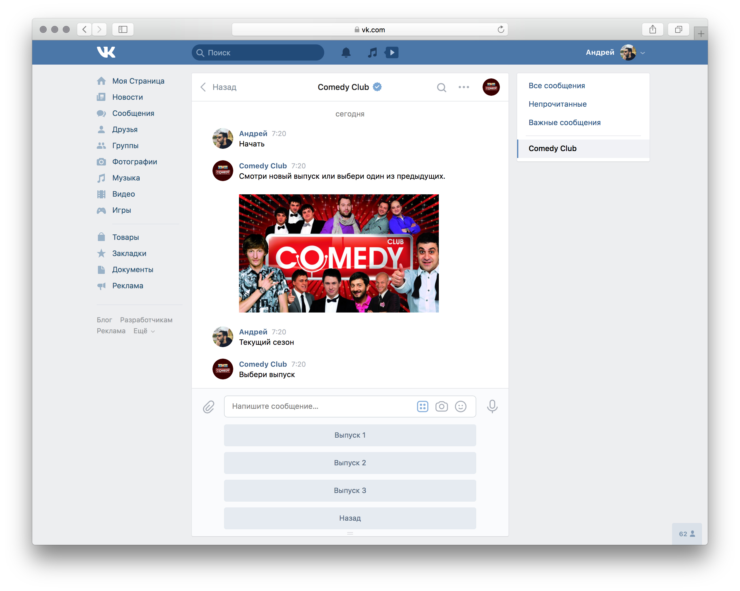 ВКонтакте обновила платформу чат-ботов с кнопками для быстрого ответа