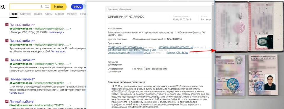 Найдётся всё: в Яндексе обнаружились сканы паспортов и авиабилетов