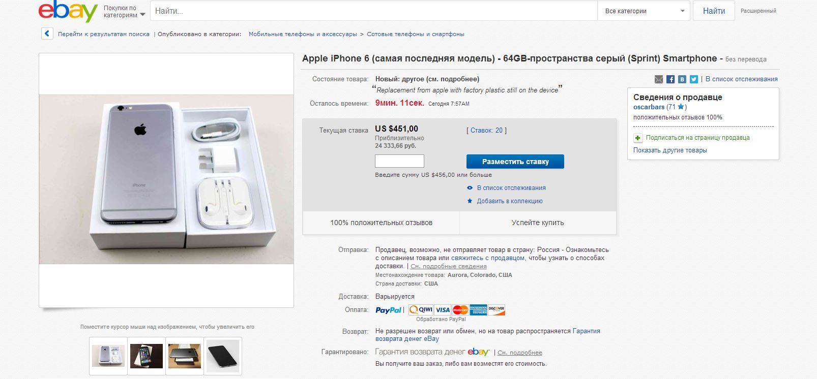 Купить с ебей доставкой в россию. EBAY аукцион. Заказывать товары на EBAY. Самые популярные товары на ебей. EBAY Россия.