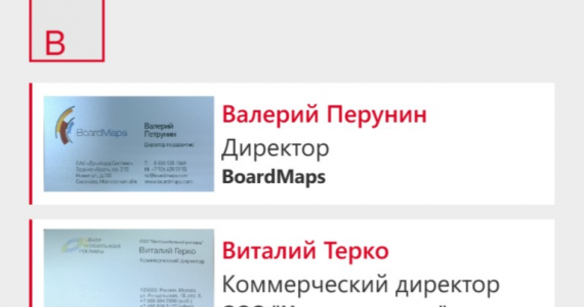 Приложение ABBYY Business Card Reader вышло для платформы Windows Phone — Ferra.ru