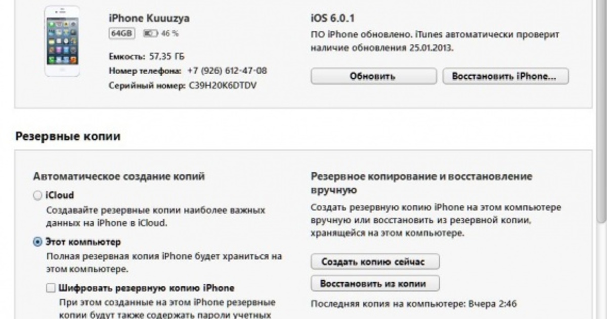 Восстановление из резервной копии iphone. Как восстановить резервную копию на айфоне. Создание резервной копии приложения айфона. Как восстановить айфон из резервной копии. Резервная копия айфон.