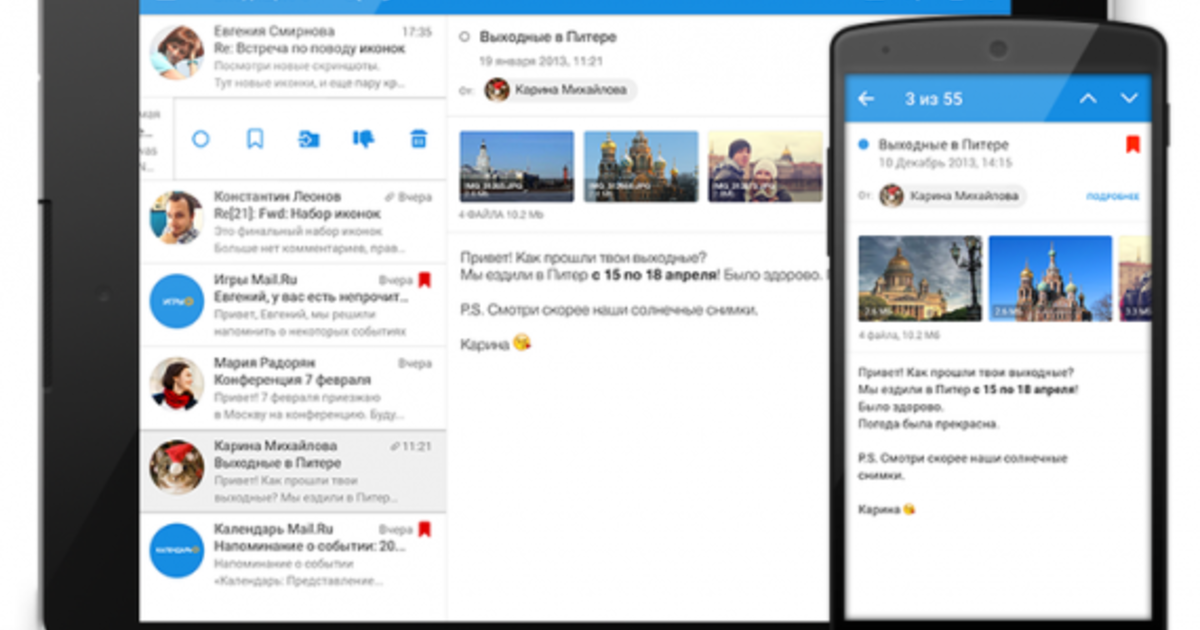 Mail установить на телефон андроид. Электронная почта для планшета. Приложение майл ру. Мобильная версия майл. Приложение маил для андроид.
