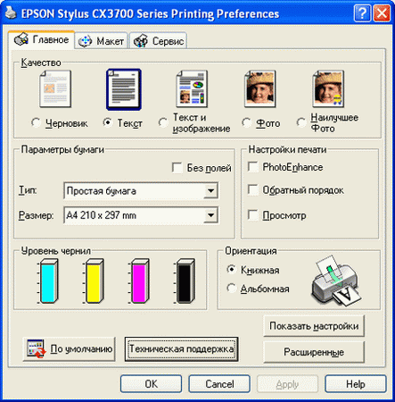 Настроить печать принтера эпсон. Программа для печати на принтере. Программа для настройки печати принтера Epson. Утилита принтера Epson что это. Настройки принтера Epson.