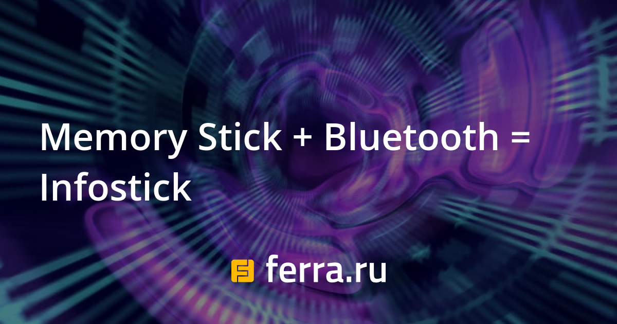 Memory Stick + Bluetooth = Infostick — Ferra.ru