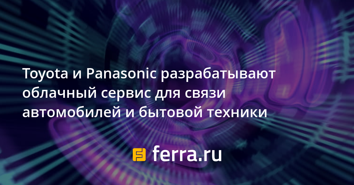 На связи авто
