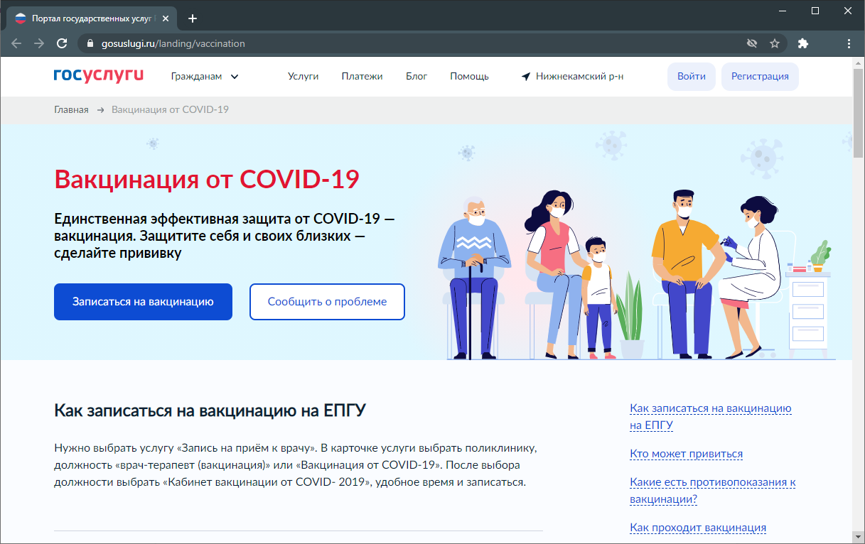 В России началась запись на вакцинирование от COVID-19 через Госуслуги