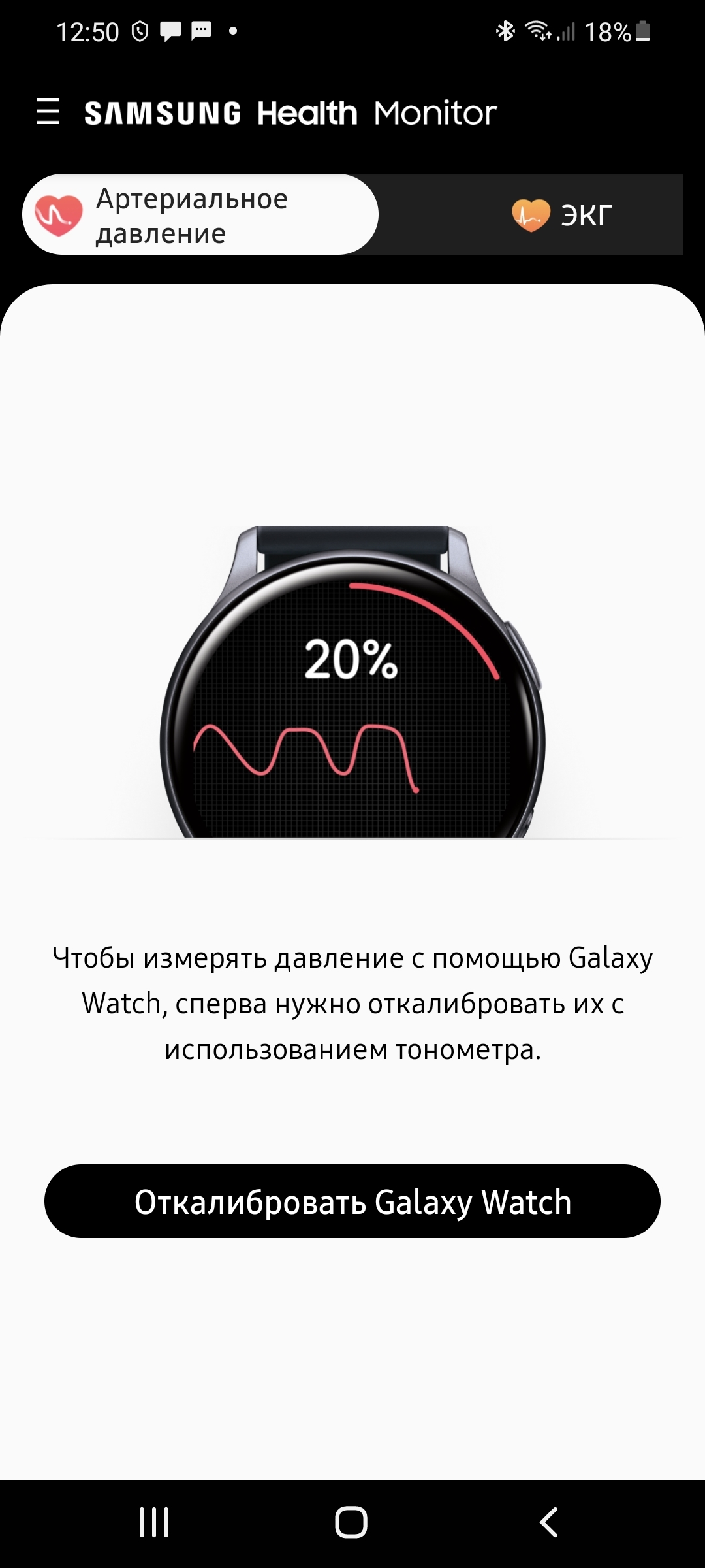 Galaxy watch измерение давления