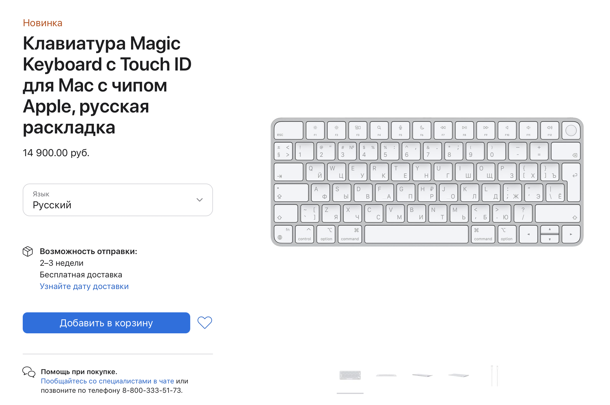 Apple начала продажу клавиатуры для компьютеров со встроенным сканером отпечатка пальцев