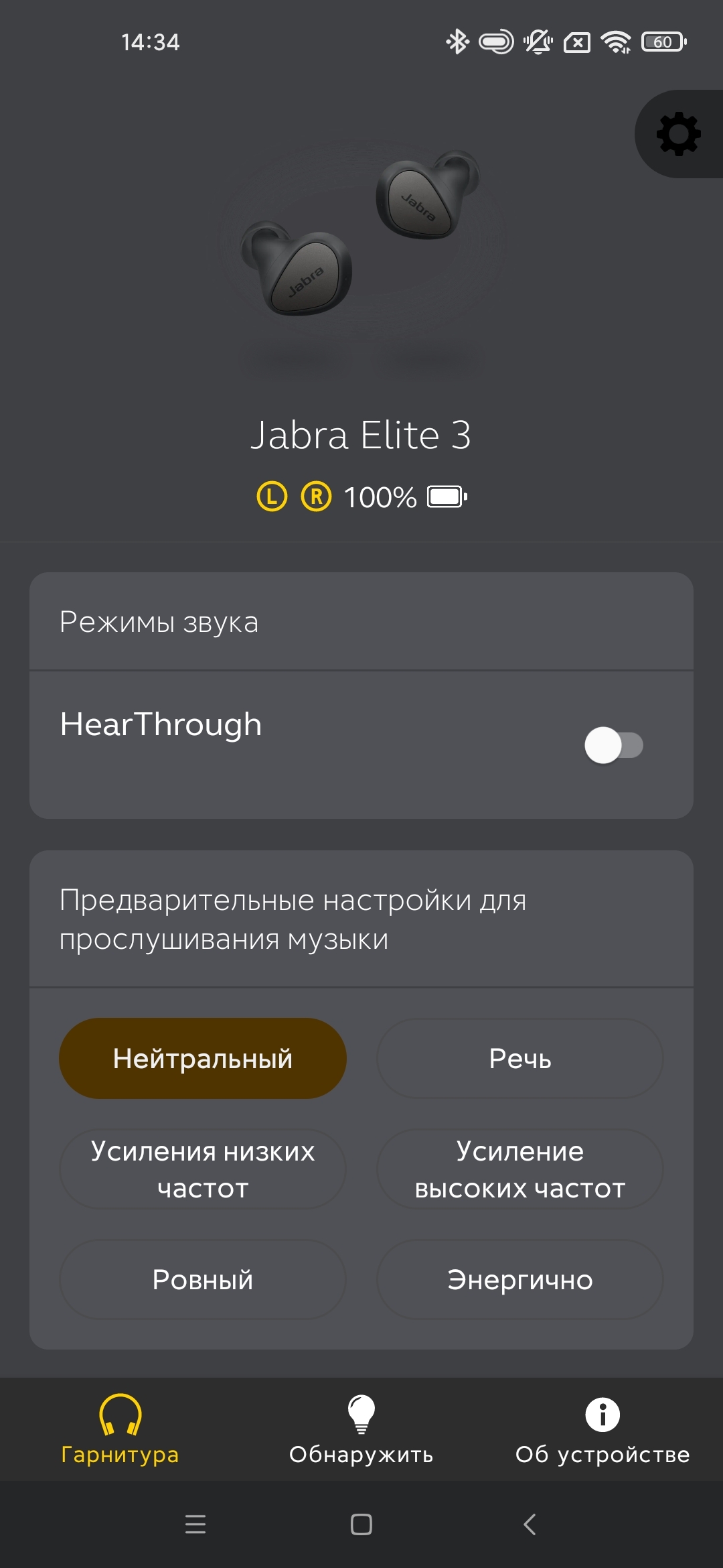 Фирменное приложение Jabra Sound+