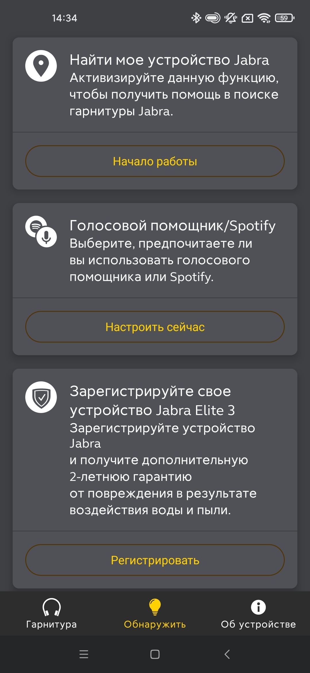 Фирменное приложение Jabra Sound+