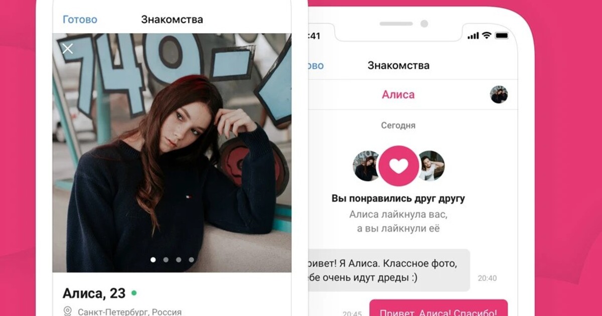 Приложение для знакомств в «ВКонтакте» автоматически создало анкеты пользователей и подтянуло удалённые данные