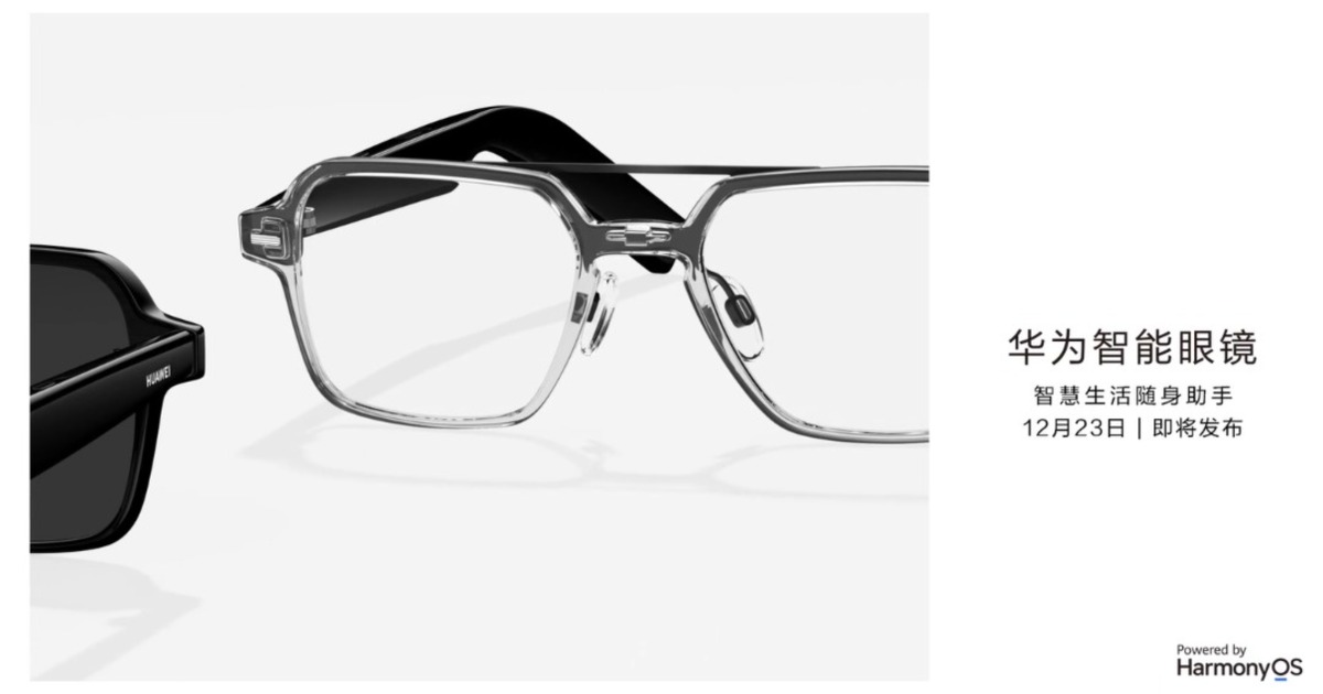 Huawei представит свои первые «умные» очки уже на следующей неделе