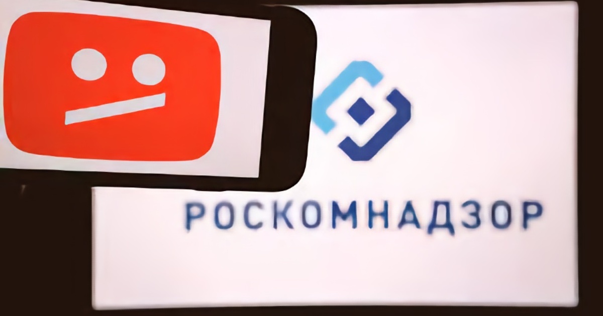 Роскомнадзор пригрозил Google блокировкой YouTube в России