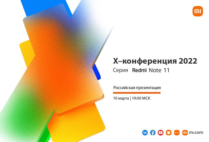 Раскрыта долгожданная премьера Xiaomi Redmi Note 11 в России